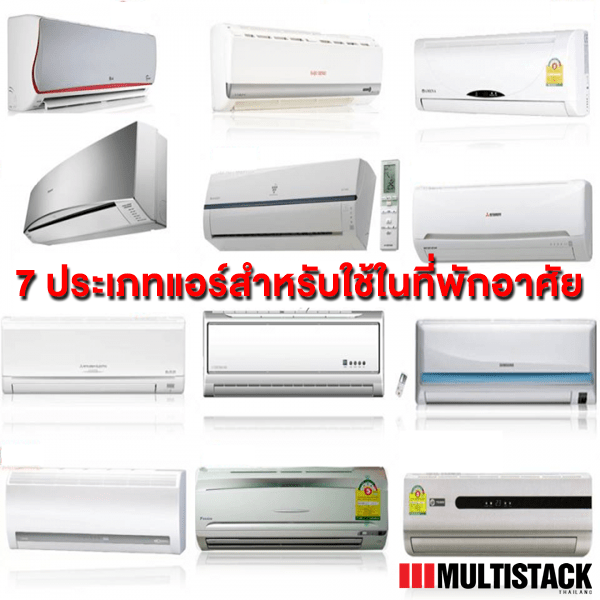 ประเภทแอร์