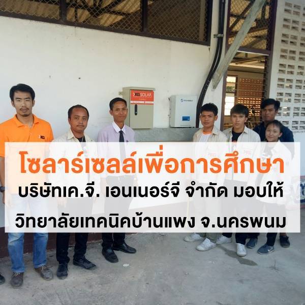 โซลาร์เซลล์เพื่อการศึกษา