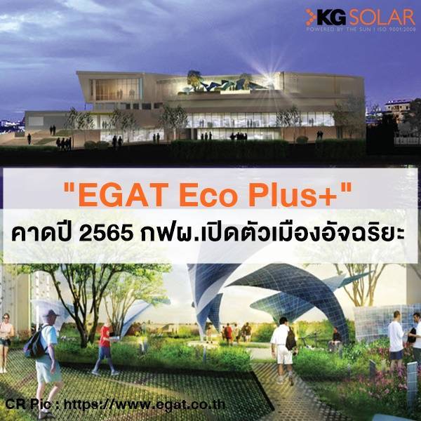 egat eco plus