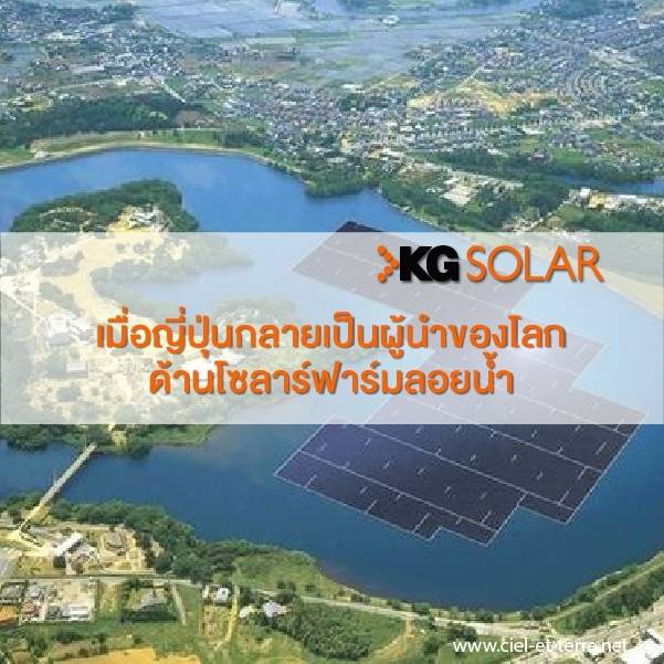 โซลาร์ฟาร์มลอยน้ำ