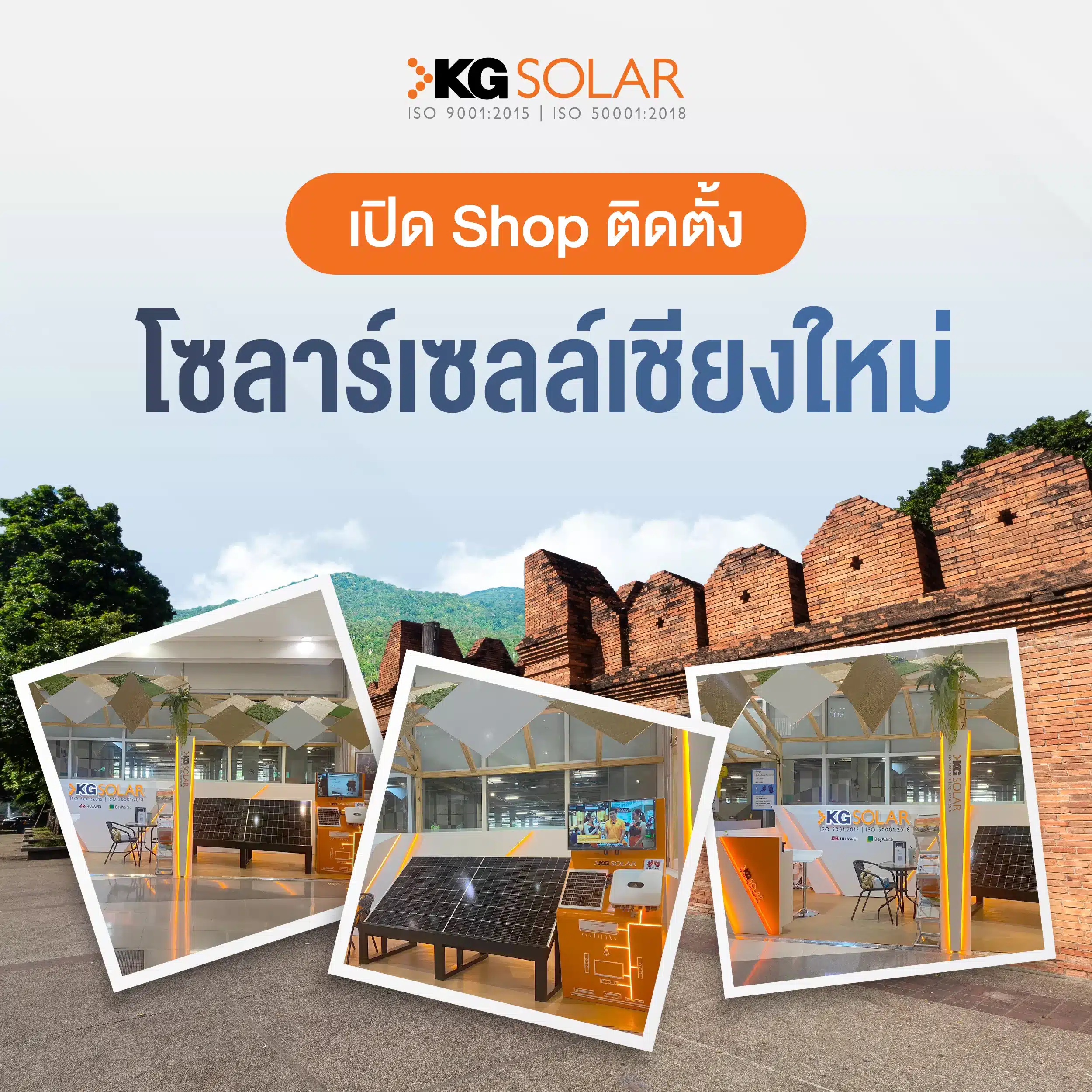 โซล่าเซลล์เชียงใหม่