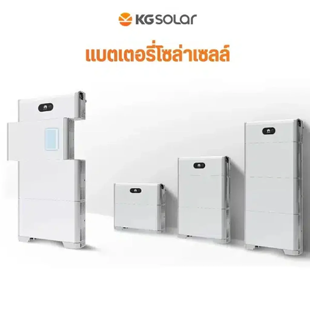 แบตเตอร์รี่โซล่าเซลล์ (1)