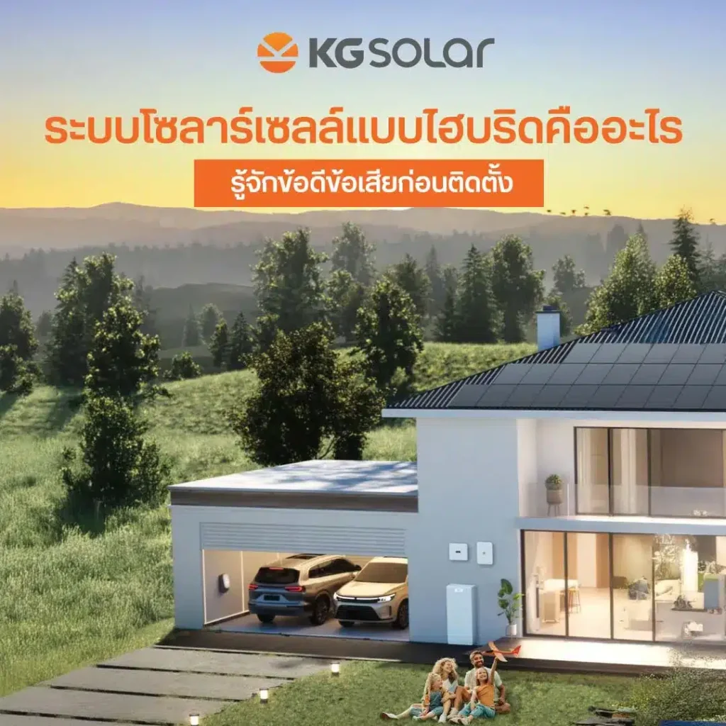 โซล่าเซลล์แบบไฮบริด